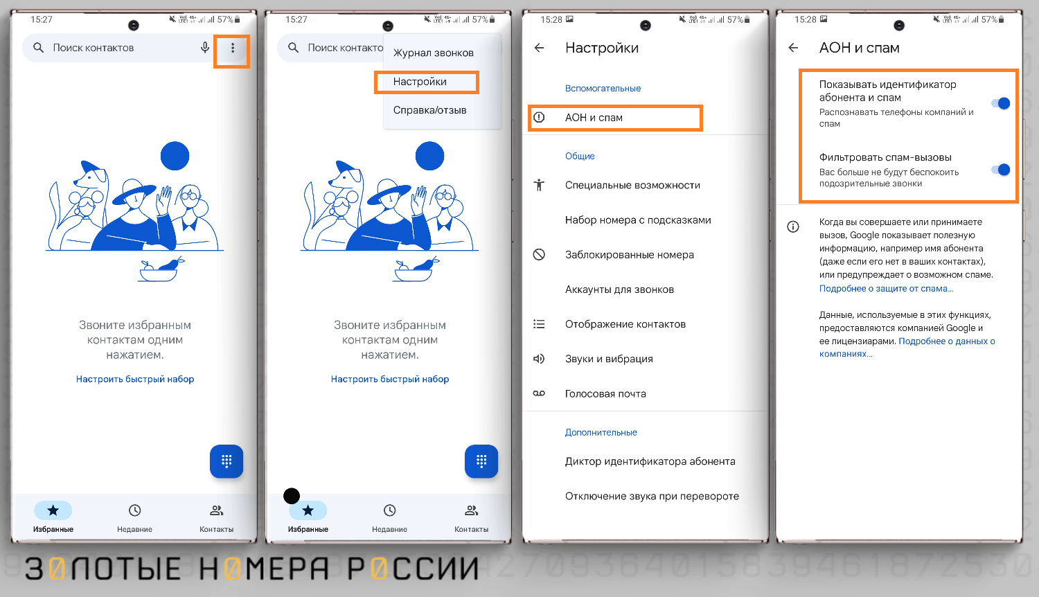 Встроенный определитель номера и спама на Android