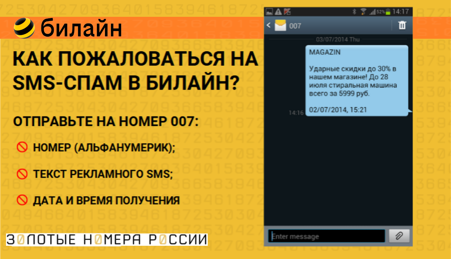 Как на билайн пожаловаться на спам в SMS