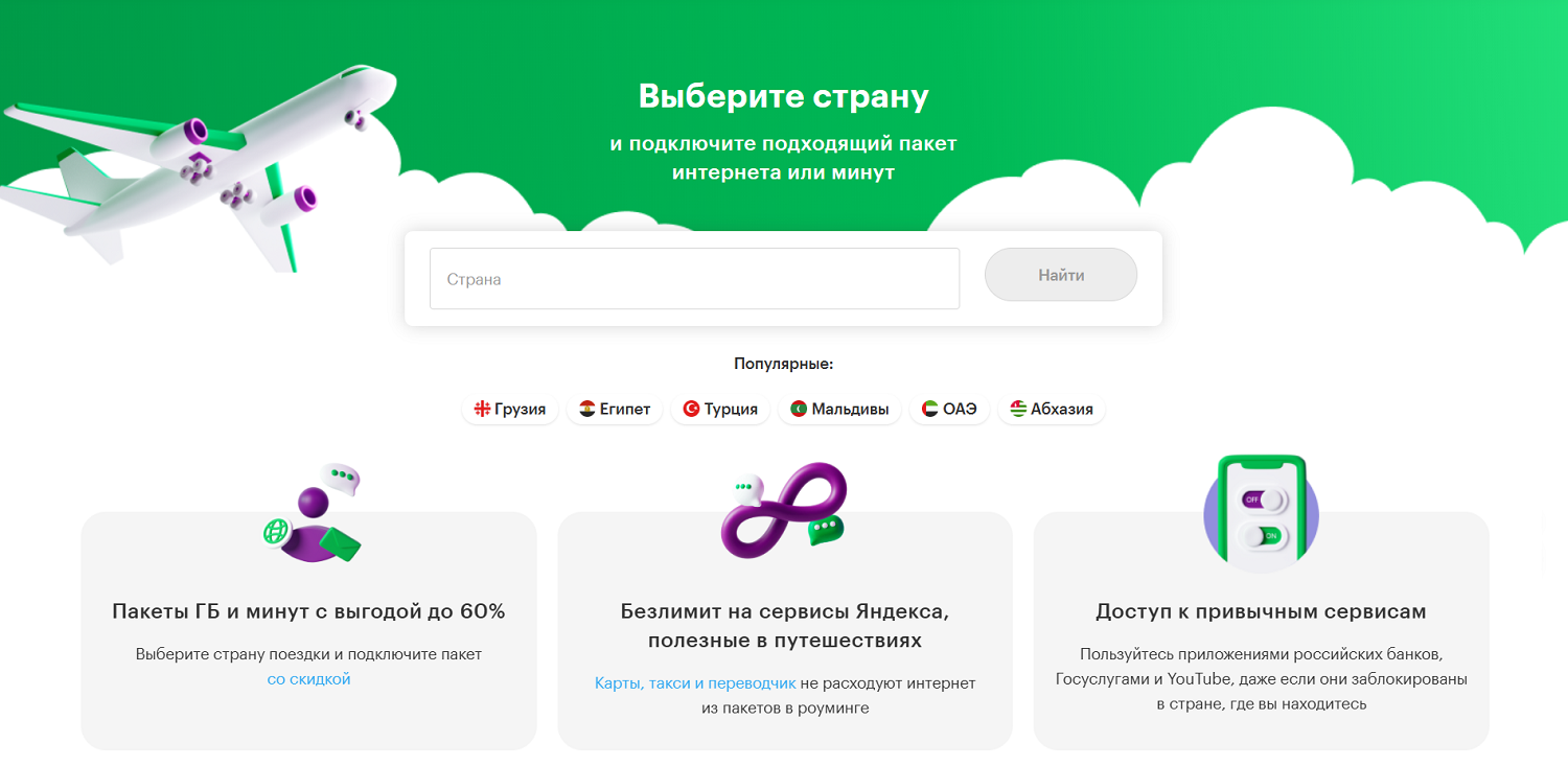 Сколько стоит роуминг на МегаФоне