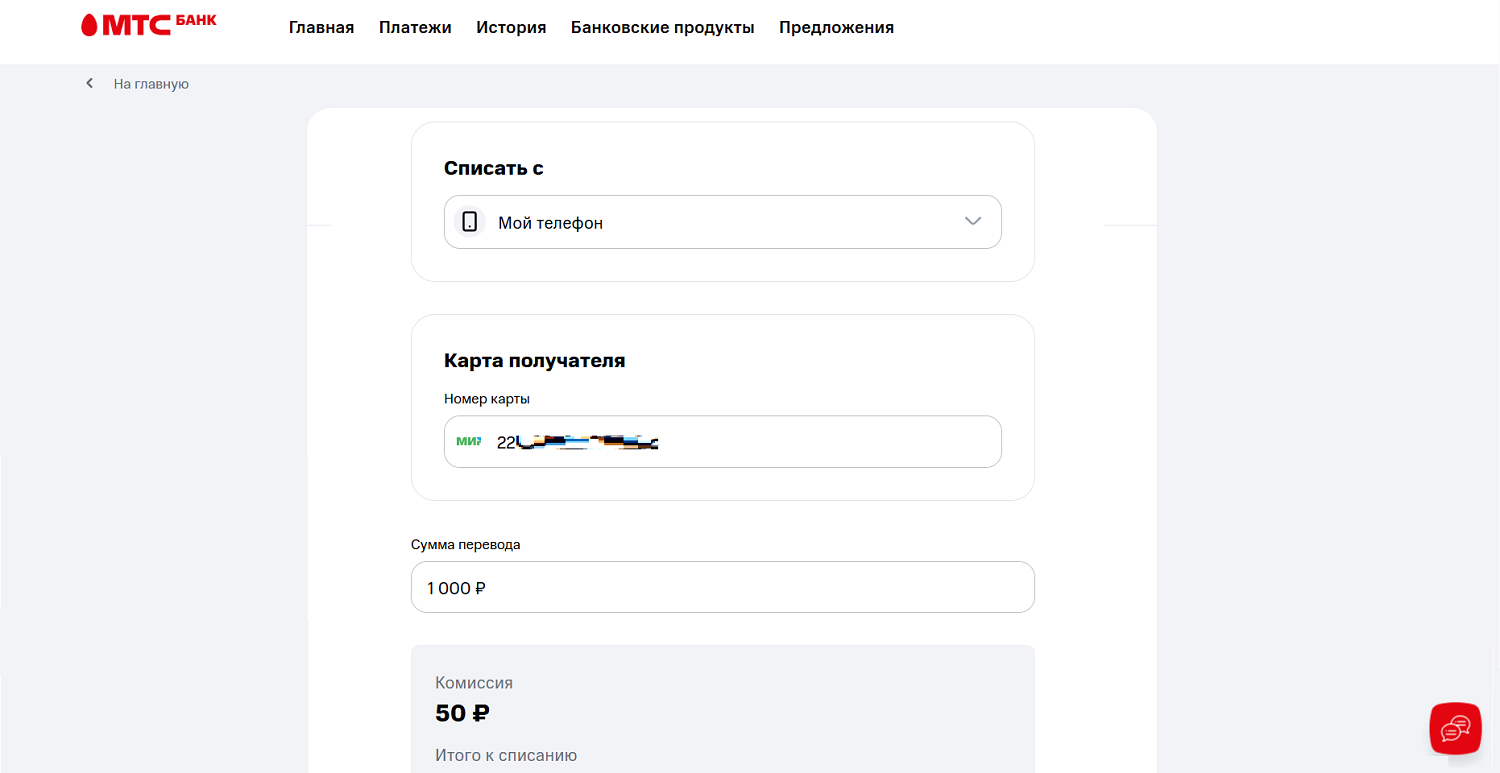 Перевод с баланса МТС на банковскую карты