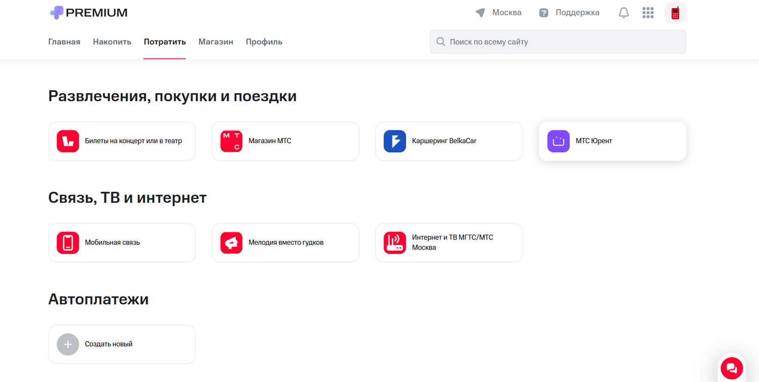 На что можно расходовать кешбэк на МТС
