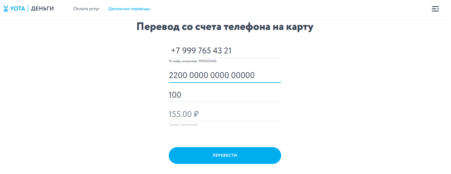 Перевод с баланса Yota на банковскую карты