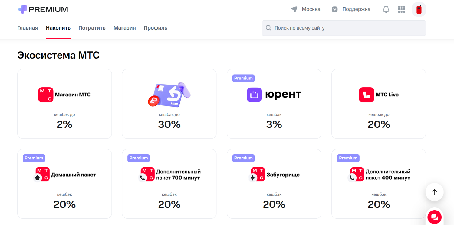 За что начисляет кешбэк МТС